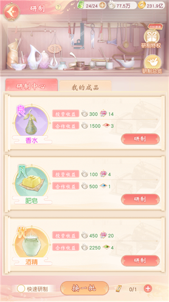 研制玩法介绍配图1