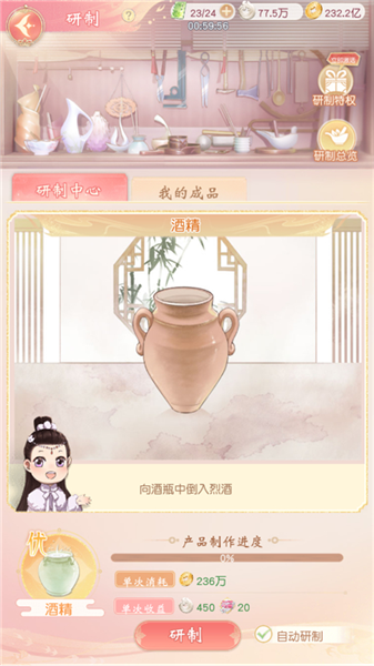 研制玩法介绍配图2