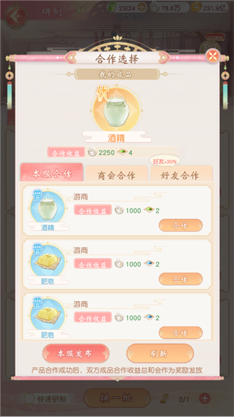 研制玩法介绍配图3