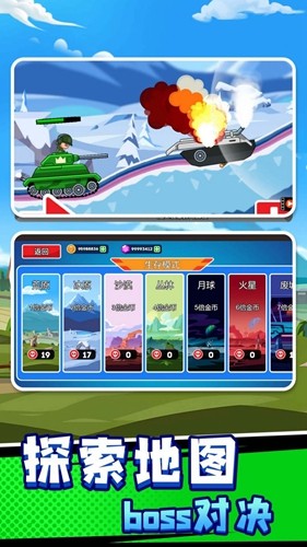 战车向前冲破解版无限金币和钻石3