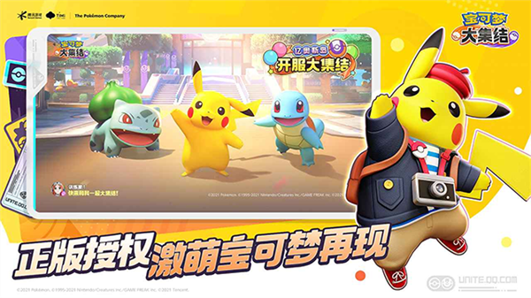 宝可梦大集结体验版1