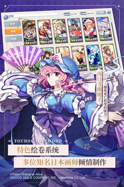 东方归言录日服2