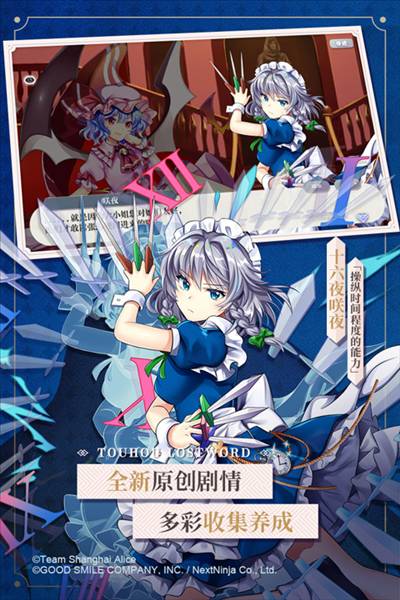 东方归言录日服5