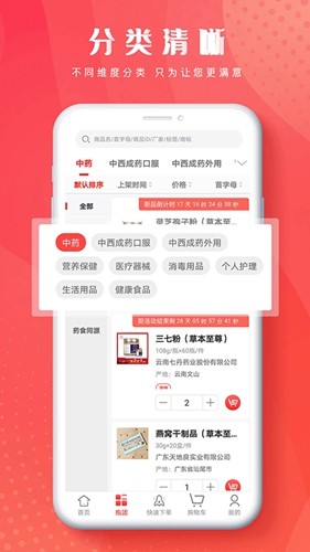 恒昌健康b2b商城官方版2