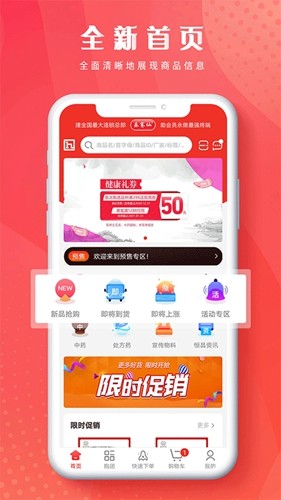 恒昌健康b2b商城官方版4