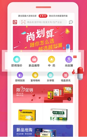 恒昌健康b2b商城官方版图片12