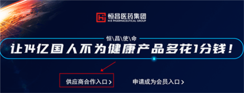 恒昌健康b2b商城官方版图片7