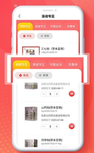 恒昌健康b2b商城官方版图片13