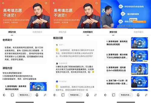 夸克高考2025版软件截图6