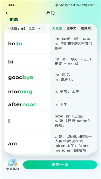 易背单词软件官方版2