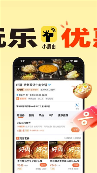 小鹿由app2