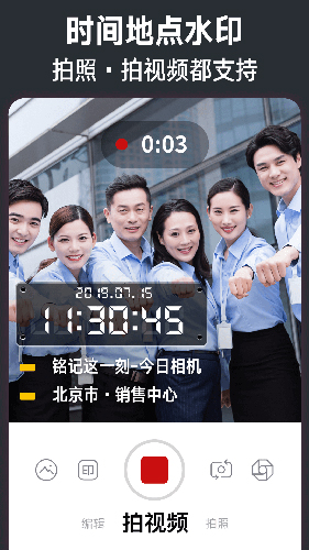 今日水印相机app1