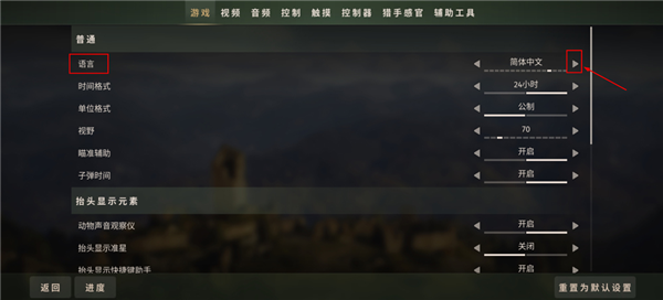 中文设置方法配图2