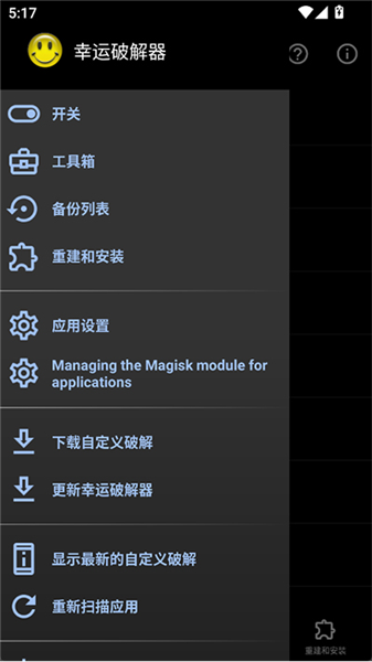 幸运破解器最新版宣传图