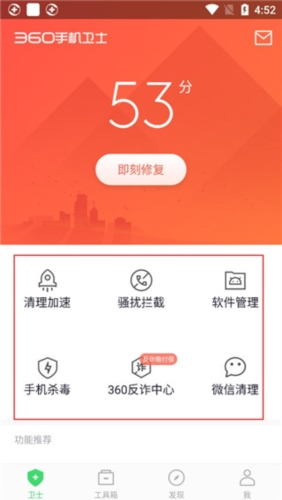 360安全卫士手机版2