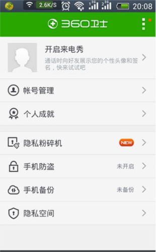 360安全卫士手机版5