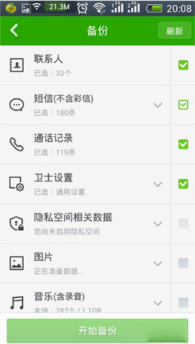 360安全卫士手机版7