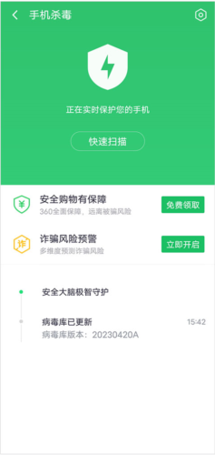 360安全卫士手机版9