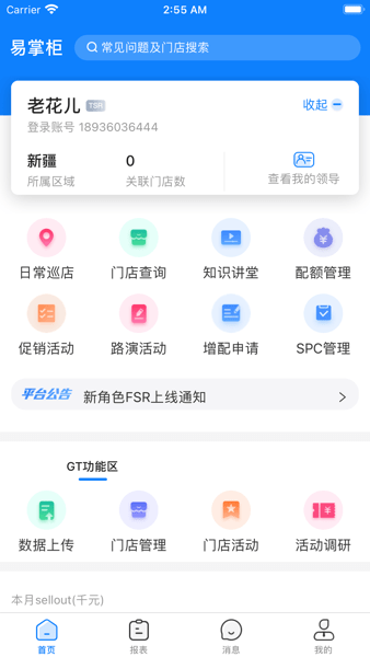达能易掌柜app1