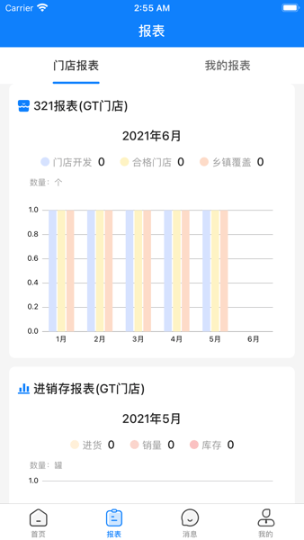 达能易掌柜app3