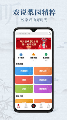 戏曲梨园安卓版1