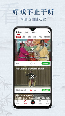 戏曲梨园安卓版2