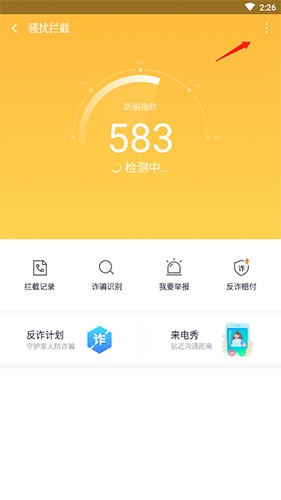 360手机卫士怎么设置电话拦截2