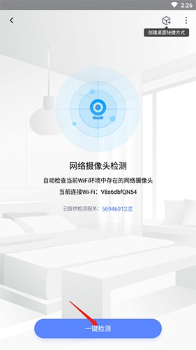 360手机卫士怎么检测摄像头2