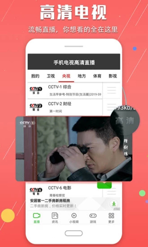 手机电视高清直播手机版1