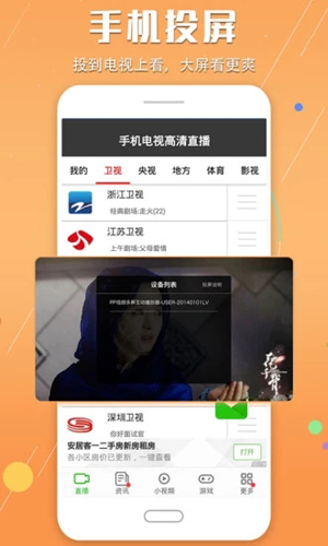 手机电视高清直播手机版2