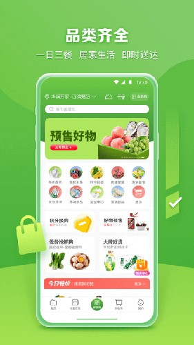 华润万家超市网上购物app4