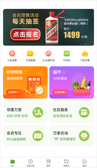 华润万家app2