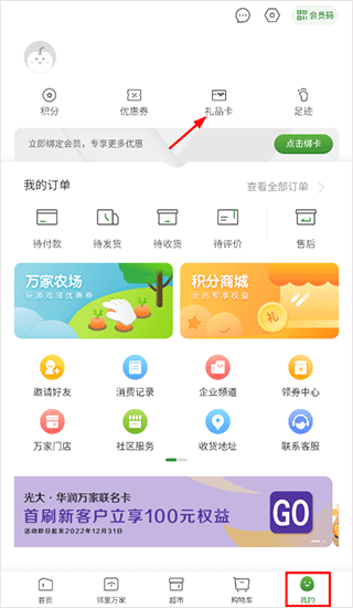 华润万家app1