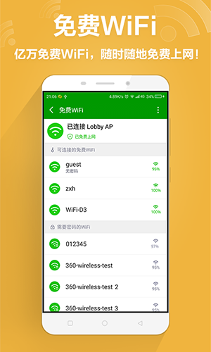 360手机卫士极客版1