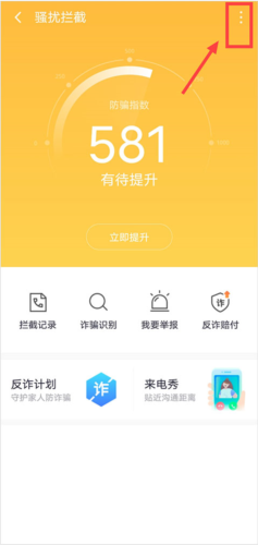 360手机卫士极客版4