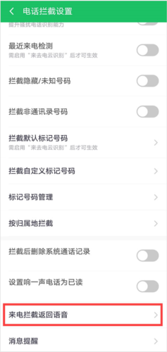 360手机卫士极客版6