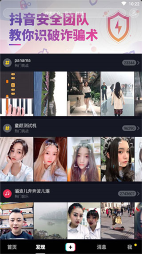 抖音国际版图片1