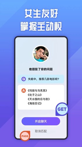 她说交友app1