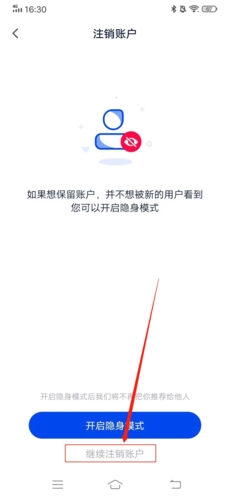 她说如何注销账号4