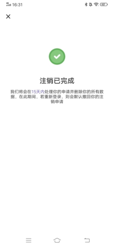 她说如何注销账号6