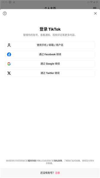 怎么注册登录配图1