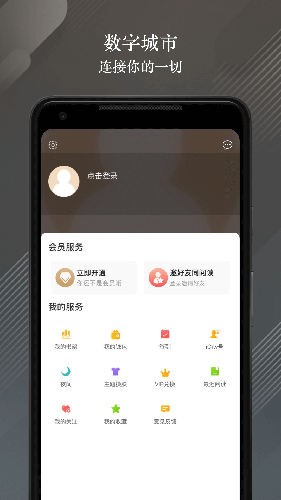 数字武汉app1
