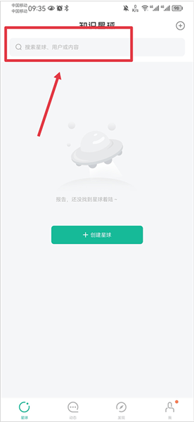 怎么加入别人的星球配图1