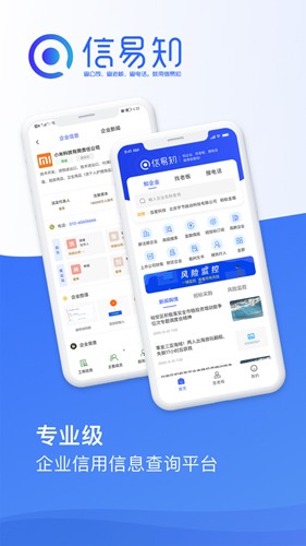 信易知app1