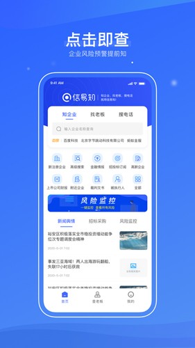 信易知app3