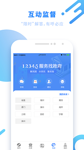 八闽健康码app4