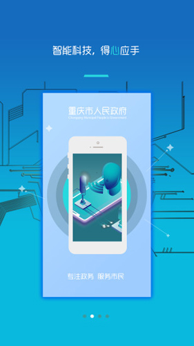 渝快办重庆市网上办事大厅app2