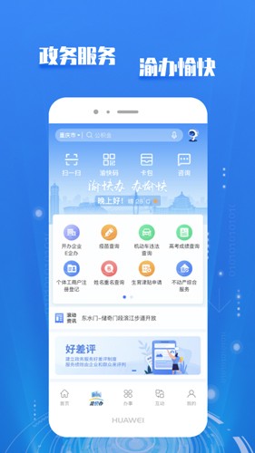 渝快办APP2