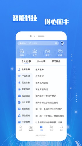 渝快办APP3