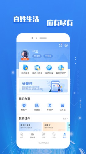 渝快办APP5